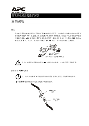 的映像 适用于中型数据中心的配电单元230V电缆延长器（表格）