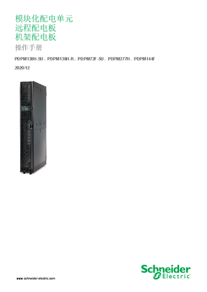 的映像 模块化配电单元 远程配电板 机架配电板 操作手册