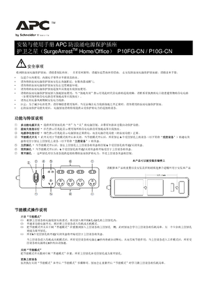 的映像 安装与使用手册 APC 防浪涌电源保护插座 护卫之星