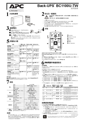 的映像 Back-UPS BC1100U-TW
