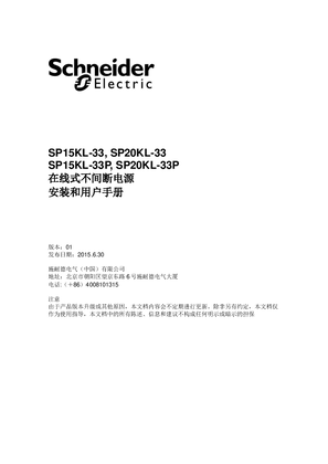 的映像 Schneider Electric On-Line SP 15/20 KL-33 ZH