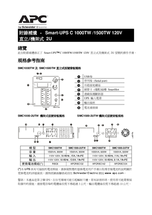 的映像 Addendum Smart-UPS C 1000/1500 TW 120 Vac Tower/Rack-Mount 2U