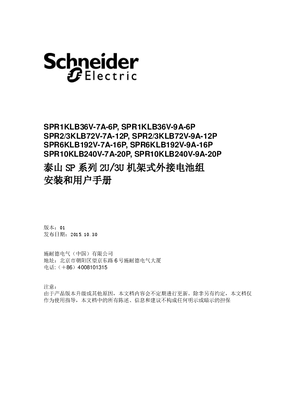 的映像 Schneider SP rack UPS rack mounted battery rack