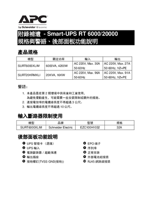 的映像 Addendum Smart-UPS On-Line SURT6/20K VA XLI - BSMI