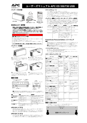 イメージ APC ES 550/750 USB