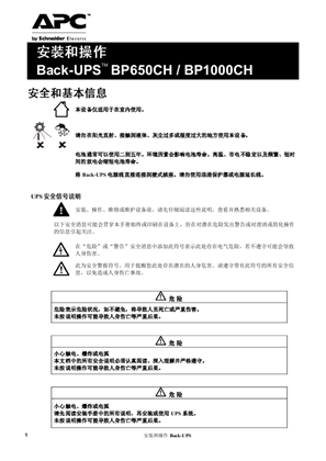 Image of BACK-UPS PRO BP 650/1000 CH for China