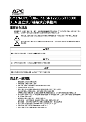 的映像 INSTALLATION SMART-UPS ON-LINE SRT3000XLA-TW