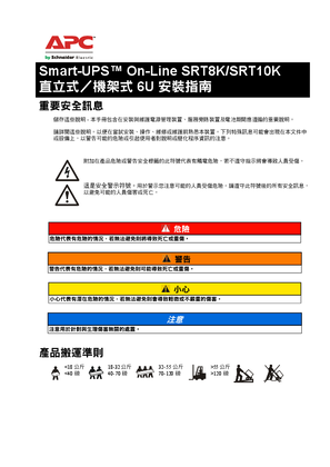的映像 INSTALLATION SMART-UPS ON-LINE SRT10KXLTW