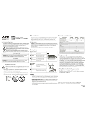 Image of LINE-R AVR LN 650/1050/1550 -RS