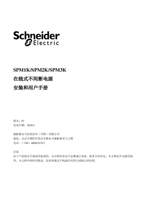 的映像 SCHNEIDER SMART-UPS ON-LINE SPM1/2/3K