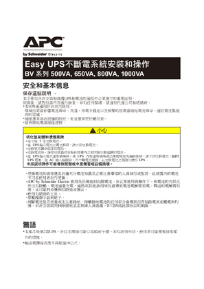 的映像 EASY UPS BV500/650/800/1000 -TW