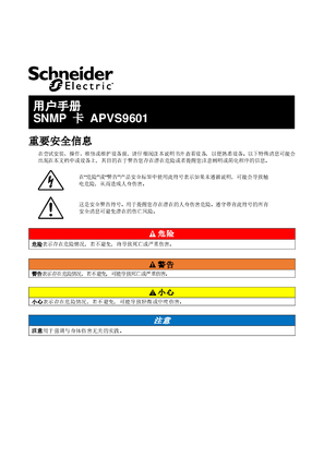 的映像 施耐德Easy UPS On-Line SNMP卡APVS9601简体中文用户手册
