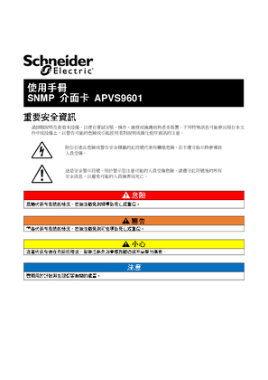 的映像 施耐德 Easy UPS 在线 SNMP 卡 APVS9601 繁体中文用户手册