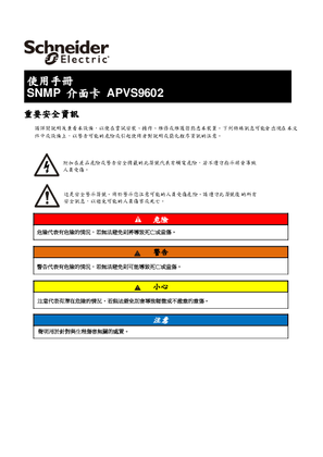 的映像 施耐德電氣Easy UPS SNMP卡APVS9602繁體中文安裝指南