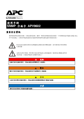 的映像 APC Easy UPS SNMP 卡 APV9602 繁體中文安裝指南