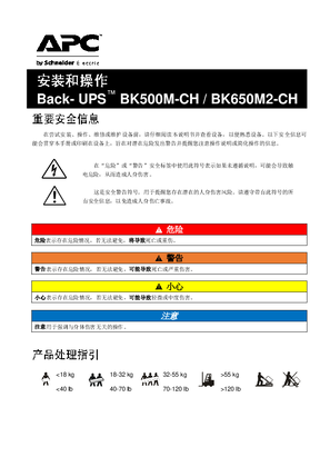 Image of 后备式UPS BK500M-CH, BK650M2-CH