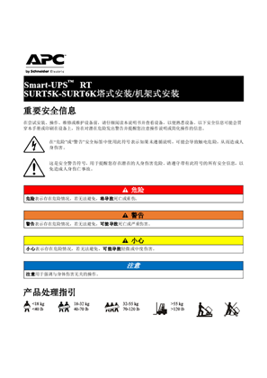 的映像 SMART-UPS ON-LINE SURT5/6 KUXI/KXLI -CH