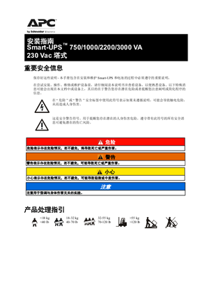 的映像 Smart-UPS T 750 - 3000 VA 230 VAC TWR