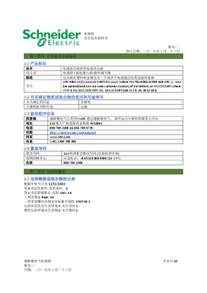 Image of RBC Battery pack containing sealed lead acid batteries Safety Data Sheet China