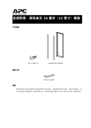的映像 机架气流强排单元VX宽机架上安装手册，120V和230V（手册附录）