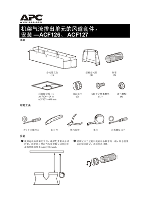 的映像 机柜气流强排单元SX管道套件安装（表格）