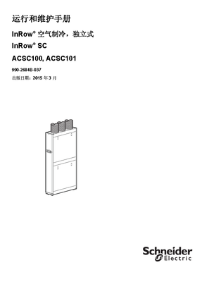 的映像 InRow SC操作（手册）