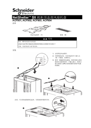 的映像 Roof Fan Tray for NetShelterT SX Cabinets