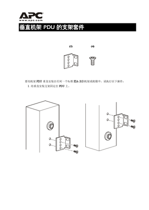 的映像 机架配电单元附件：支架（手册附录）