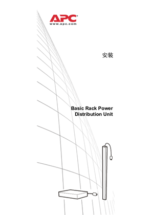 的映像 基本型机架配电单元安装和快速启动（手册）