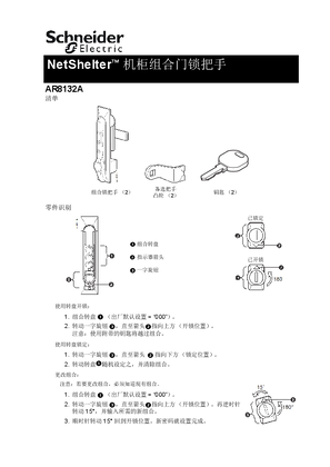 的映像 Combination Door Lock Handles for NetShelterT Cabinets