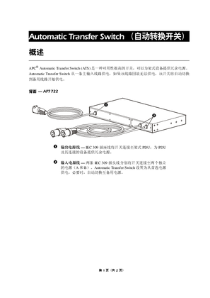 的映像 机架自动转换开关230V（表格）
