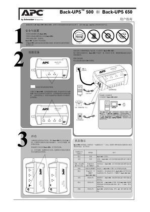 的映像 后备式UPS BK500-CH/BK650-CH