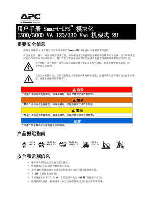 的映像 Smart-UPS SUM XL 1500/3000 VA 120/230 Vac RM2U