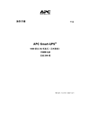 的映像 Smart-UPS RM XL 3 U, 1400 VA, 230 V (Manual)