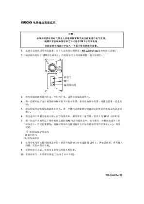 的映像 Smart-UPS Hardwire Output SU5000I (Sheet)