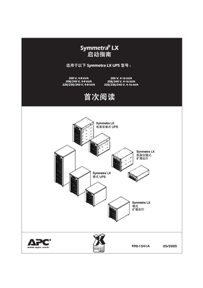 的映像 Start Up Instructions Symmetra LX 220/230/240 VAC