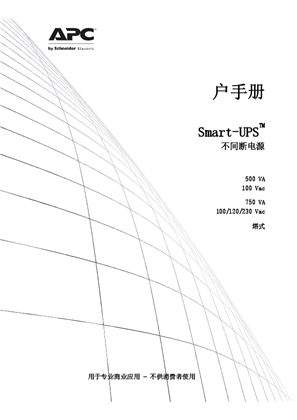 的映像 SMART-UPS SUA 500 VA 100 Vac, 750 VA 100-230 Vac Tower