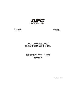 的映像 Smart-UPS Battery Systems 2 U (Manual)