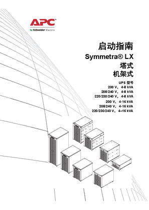 的映像 Symmetra LX Operations 200-240 V v.1 (Manual)