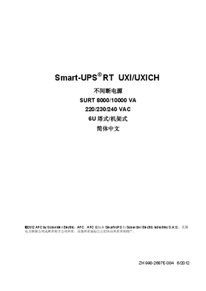 的映像 塔式SURT UXI/UXICH（8/10kVA，220/230/240Vac）