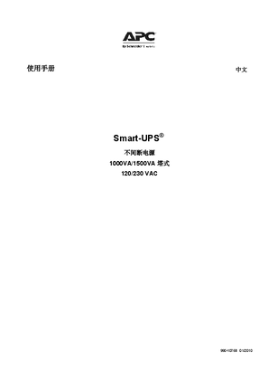 的映像 Smart-UPS SUA1000ICH/SUA1500ICH 120/230 Vac Tower