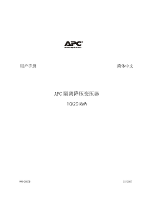 的映像 Smart-UPS RT 10/20 kVA Isolation/Step-Down Transformers (Manual)