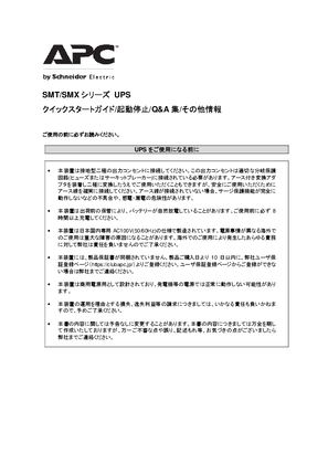 イメージ Smart-UPS SMT/SMX 用クイックガイド
