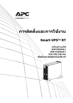 ภาพของ SURT 8000/10000 VA Tower/Rack-Mount 6U 200-240 Vac