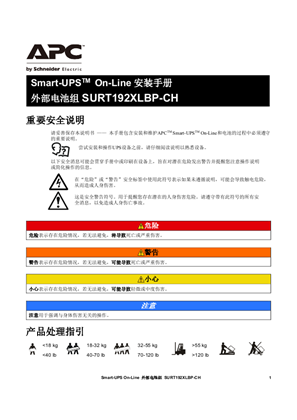 的映像 外部電池組 SURT192XLBP-CH