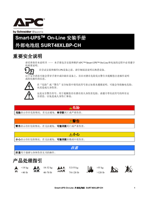 的映像 外部電池組 SURT48XLBP-CH