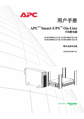 的映像 SURT RT 5000,6000 VA, 220V