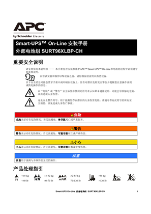 的映像 外部電池組 SURT96XLBP-CH