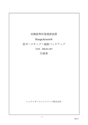 イメージ BE325-JP製品仕様書