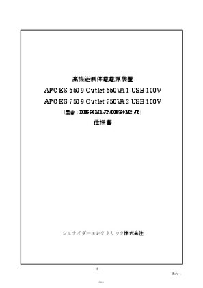 イメージ BE550M1-JP_BE750M2-JP製品仕様書